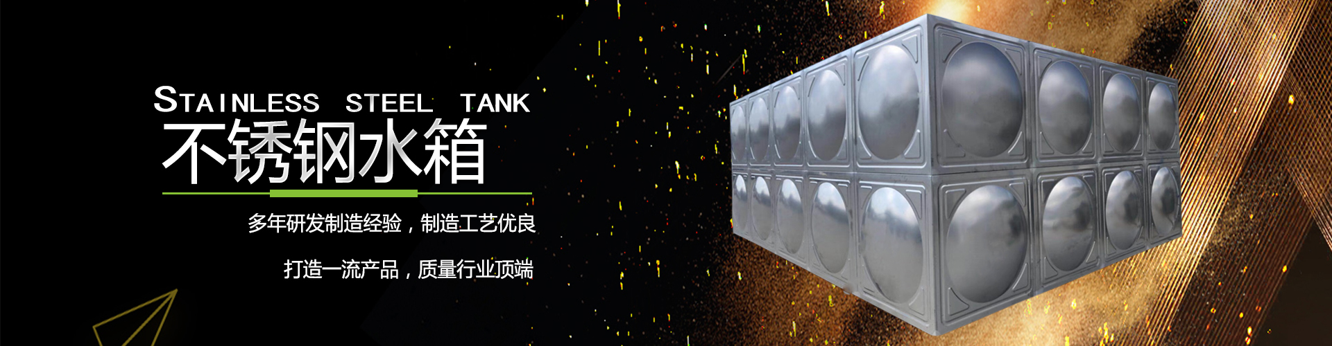 不锈钢圆形水箱，不锈钢水箱，不锈钢方形水箱，南京不锈钢水箱，组合式不锈钢水箱