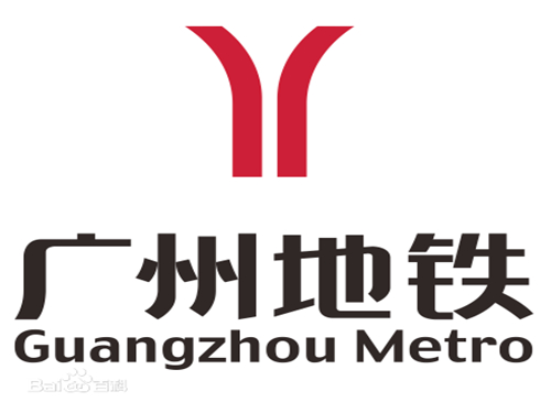 广州地铁站