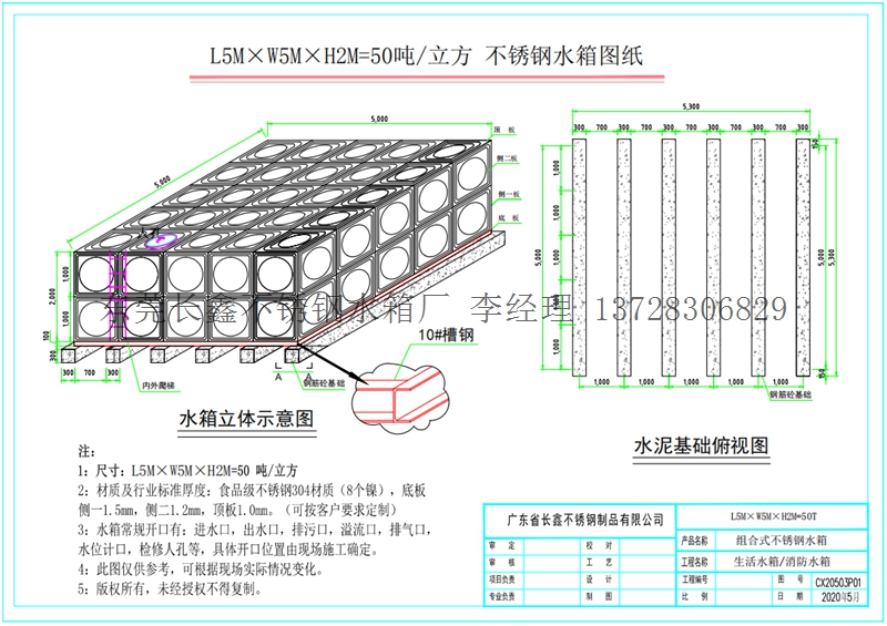 50吨/立方不锈钢水箱图纸