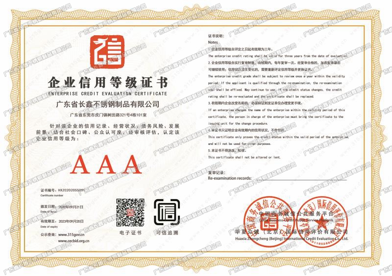 3A企业信用等级证书