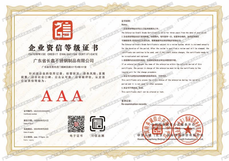 3A企业资信等级证书