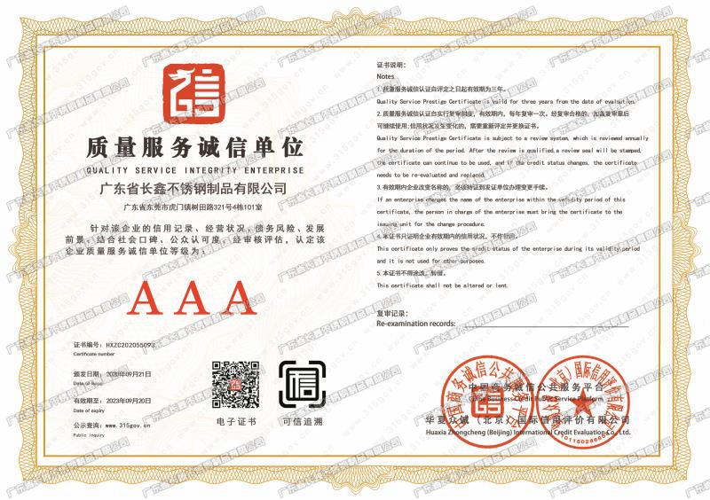 3A质量服务诚信单位
