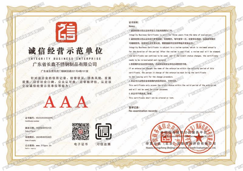 3A诚信经营示范单位