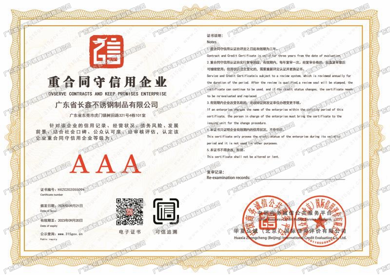 3A重合同守信用企业