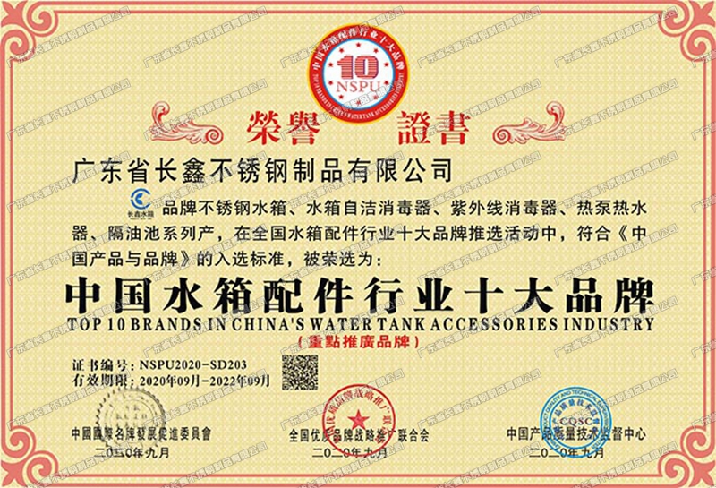 不锈钢水箱行业十大品牌