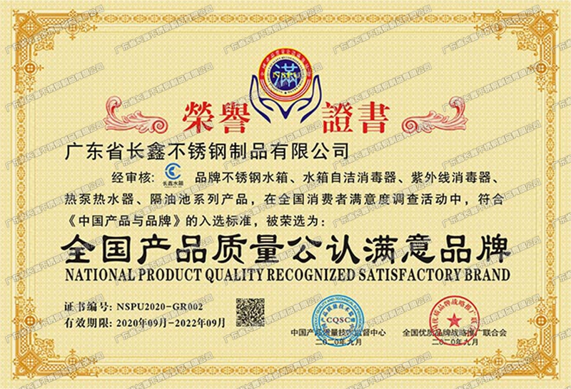 全国产品质量公认满意品牌