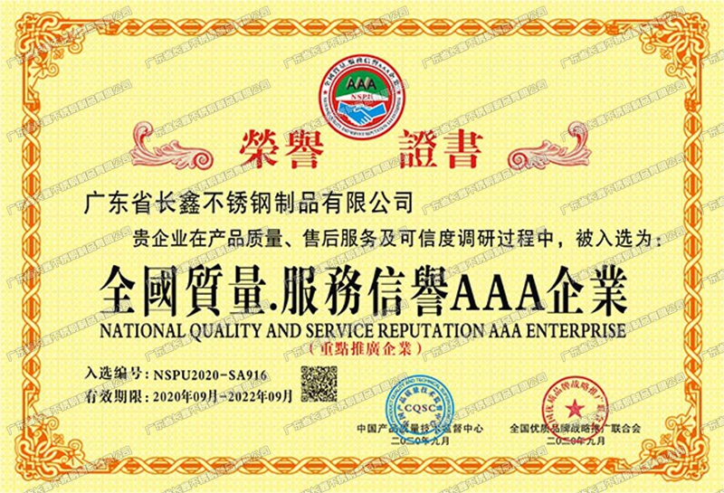 全国3A荣誉证书